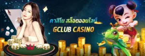 gclub royal1688